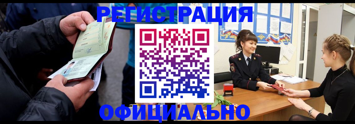 прописка иностранных граждан в Пензе